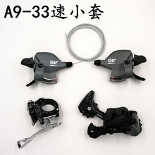 LTWOO蓝图山地车A9套件33速变速器 3X11视窗指拨低脚前拨长腿后拨