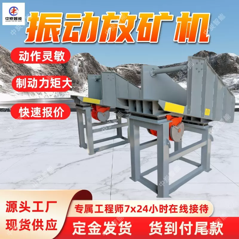 振动给料机 适用性强 远距离操控振动放矿机 TZG双电机振动放矿机