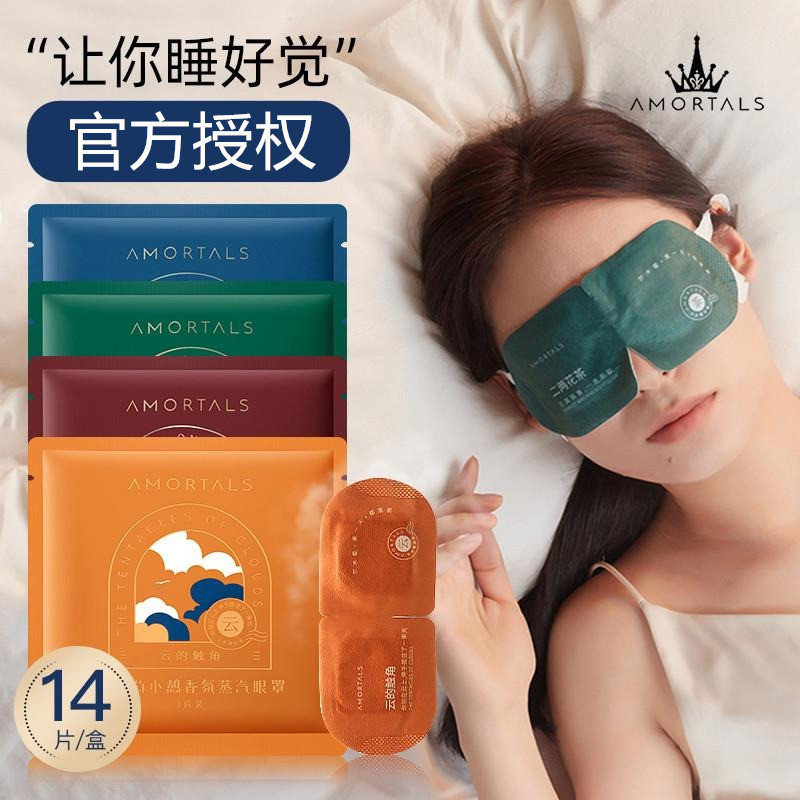 Ermu Grape Fragrance Steam Eye Patch Eye Protection Hot Compress Heating Shading Sleep Heating Steam Eye Patch Special Boxed for Women