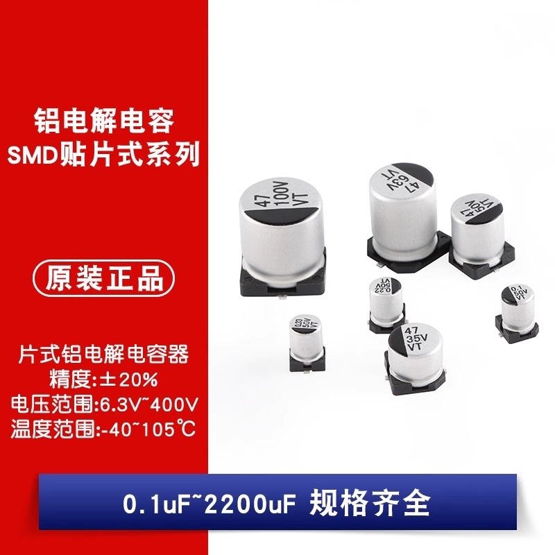 VD高频低阻 贴片铝电解电容 25V 47UF 6.3*5.4mm 6x5 一盘1000只
