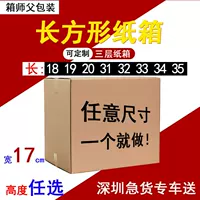 Ширина 17cm Специальная жесткая коробка для электронной коммерции Экспресс упакованная коробка Специальная твердая трехслойная гофрированная бумага прямоугольная коробка полувысокой коробки