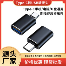 OTG转接头USB3.0转接器PD转接线typec优盘转换器适用于苹果15