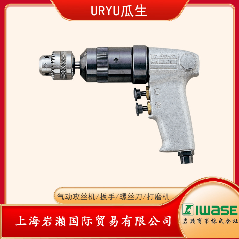 日本瓜生URYU手枪双按钮式气动钻UT-66B-07