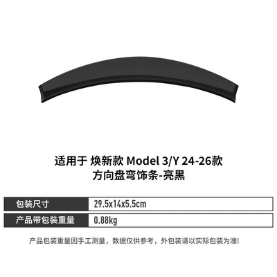 Suitable for Tesla's new Model 3/Y steering wheel decorative trim, juniper steering wheel bright trim decorative accessory (Other Automotive Interior Supplies) - no-specifications-3y-steering-wheel-trim-abs-glossy-black-24-26-models