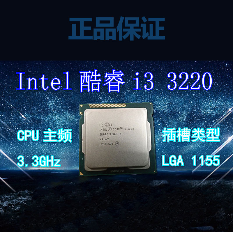 适用PC 英特尔Intel 三代 酷睿 i3-3220 拆机散片 CPU 处理器