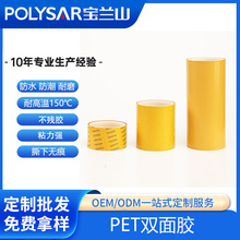 办公室强力固定双面胶高粘度PET双面胶 耐高温黄色格拉辛双面胶带