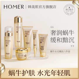 韩美肌蜗牛水光嫩肤六件套盒补水滋润保湿护肤化妆品套装厂家批发