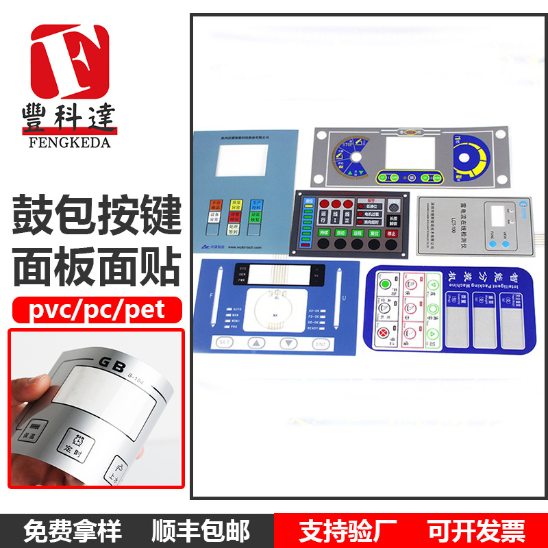 PVC面贴PETPC面板标贴设备仪器防水磨砂机械面板标签薄膜按键开关