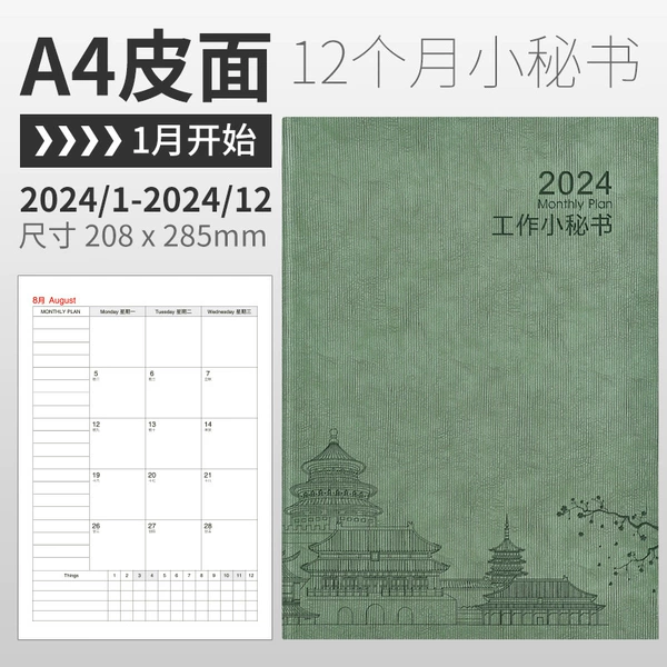 A4 Retro Matcha Green—Forbidden City (Leather Cover) [Full Year 2024]