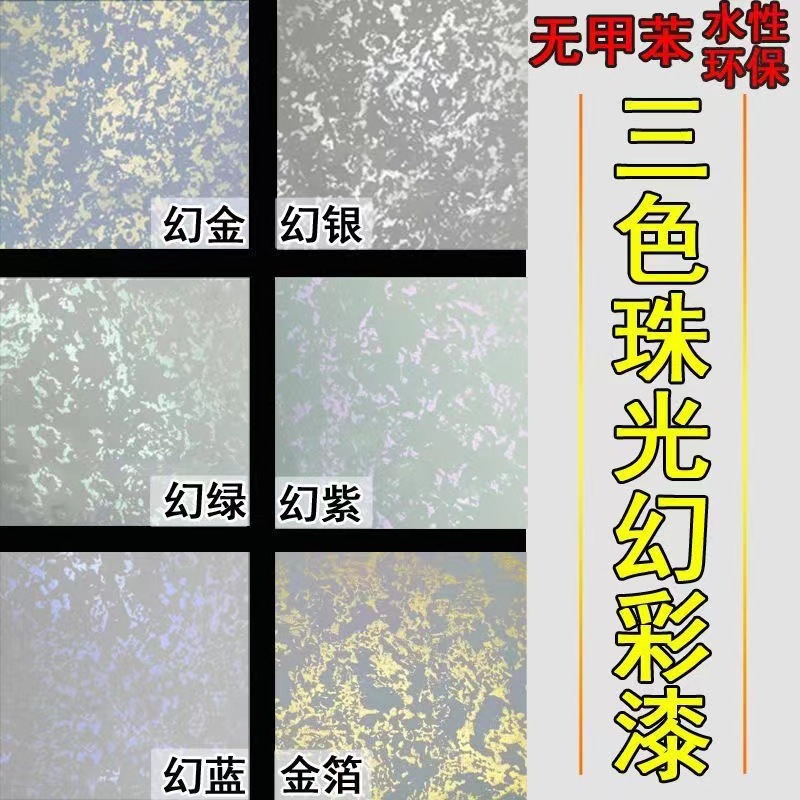 彩涂雅水性艺术漆艺术涂料内墙天花板金箔银箔点金三色珠光幻彩漆