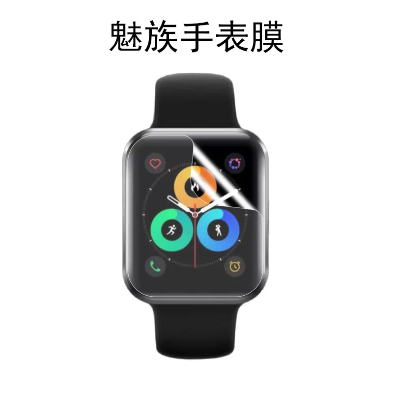 适用魅族watch保护膜全屏防爆贴膜TPU软膜高清水凝膜魅族手表膜