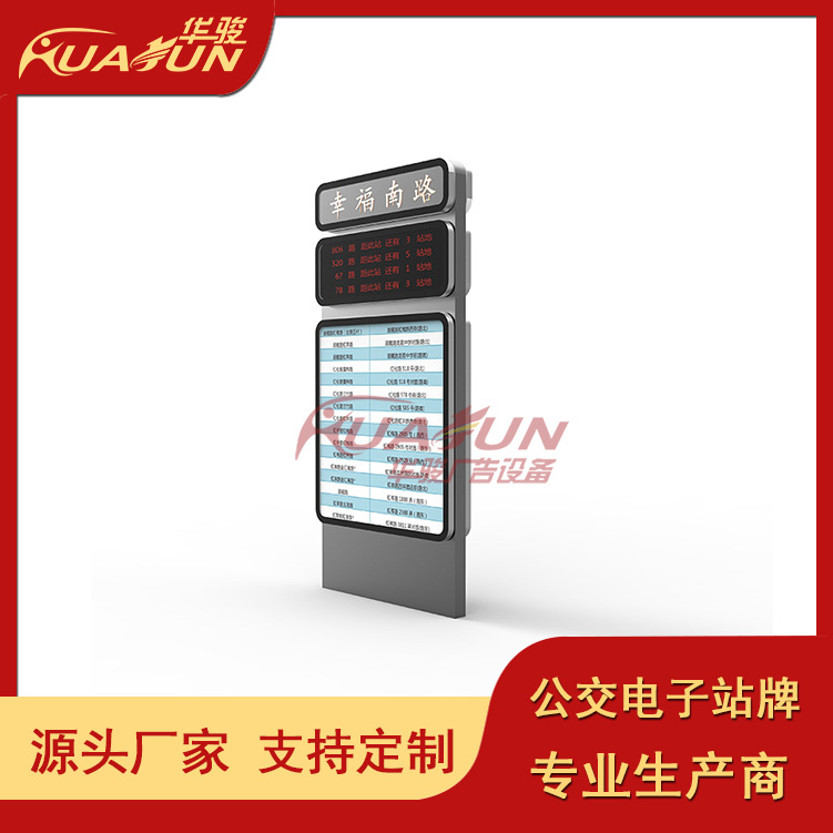 供应语音报站电子站牌 智能系统候车亭LED电子站牌生产厂家