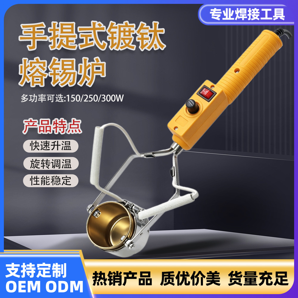 手持熔锡炉调温锡炉电工烫锡挂锡炉熔锡浸锡炉焊锡锅小型焊锡炉