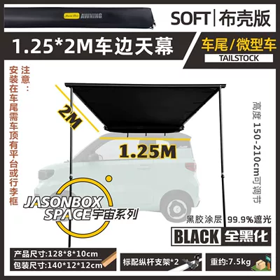 Outdoor Blackened Car Side Tent, Avtomobil dam çadırları - full-black-cloth-shell-1252m-car-side-canopy-default-item