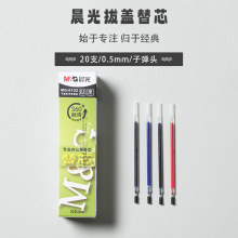 晨光办公笔芯6102子弹头中性笔芯签字水笔芯替芯 0.5黑红蓝墨蓝色