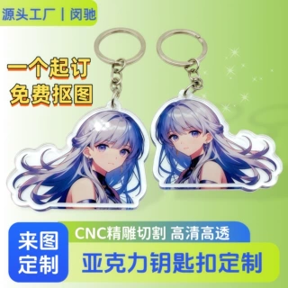亚克力钥匙扣定制情侣包包挂件挂饰定做二次元动漫周边4k印刷摆件