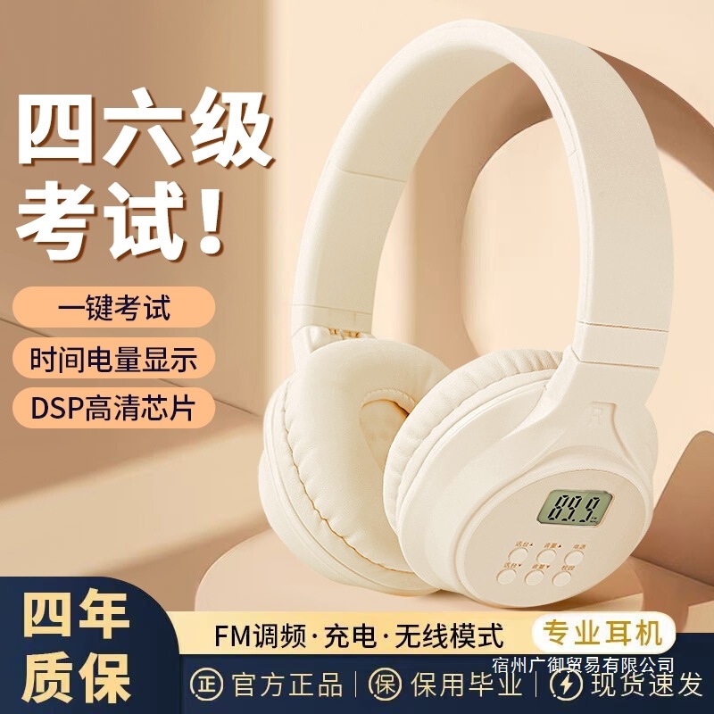 2025 Model for Cet-4 and Cet-6 Headphones, University English Cet-4 Listening Fm Adjustable Frequency, Cet-4, Cet-6, Tem-4, Ab Level 3