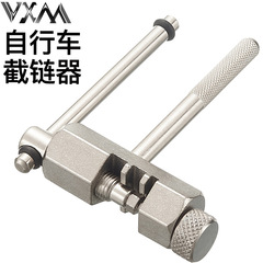 VXM bicycle chain cutter, mountain bike hardened heat-treated all-steel chain remover, road bike chain removal tool