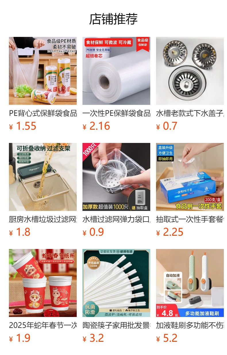 预览状态下无法点击,发布后,可点击跳转到对应的商品页面