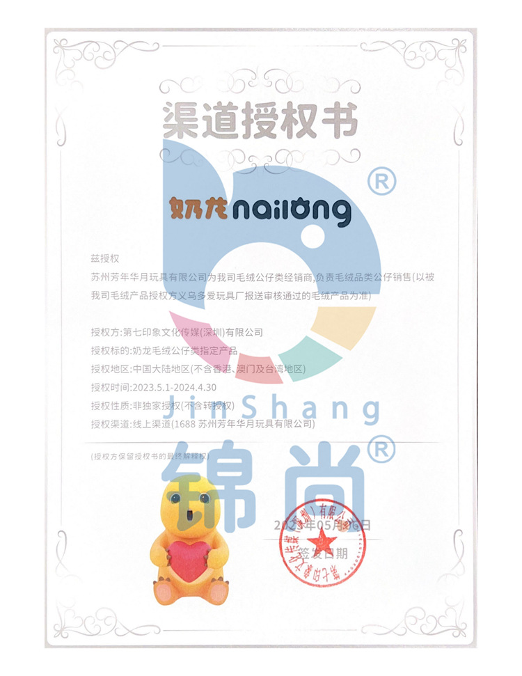 奶龙_多爱_渠道授权书1_扫描件（已盖章）_20230506