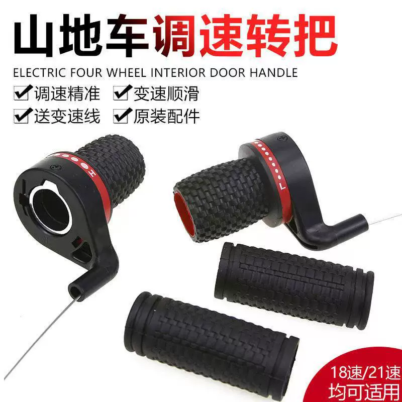 自行车转把转拨山地车带把套指拨18速21速变速器通用变档器单车配