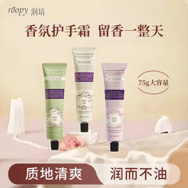 roopy润培护手霜滋润保湿补水清爽不油腻秋冬防干裂香水护手霜女