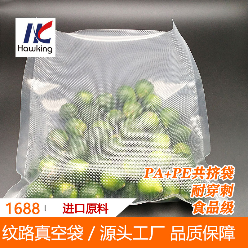 华坤供应纹路网纹真空机袋食压纹食品七层共挤透明真空尼龙保鲜袋