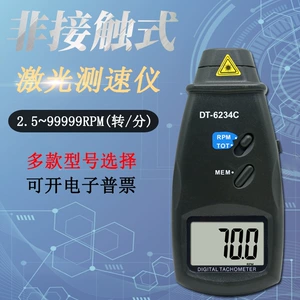 DT6236B electronic tachometer photoelectric contact linear speedometer photoelectric tachometer contact tachometer