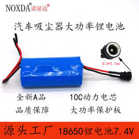 18650锂电池车载吸尘器扫描仪打磨机7.4V电动工具动力电池充电