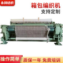 PP材料机器户外家具专用机碳纤维专用机箱包藤条织布高速编织机
