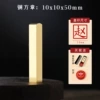 Copper square seal 10x10x60mm (send black printing box + ink pad)