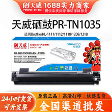 天威硒鼓TN1035粉盒适用兄弟DCP1618W1519 1608 mfc1818联想m7216