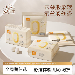 New Bella Andersen sanitary napkin 6-piece soft ultra-thin day and night breathable aunt towel for sleeping wholesale