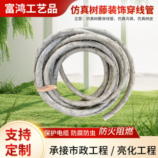 Imitation Tree Rattan Garden Decoration Hollow Hose Outdoor Wire Conduit Flame Retardant Anti-aging Tree Threading Pipe