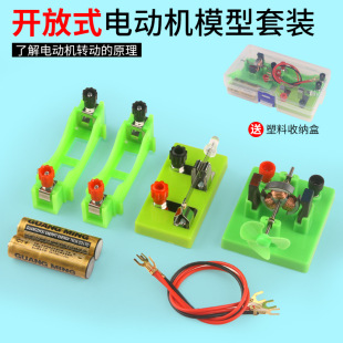 Open DC motor model junior high school physics electrical experiment equipment primary school science handmade teaching
