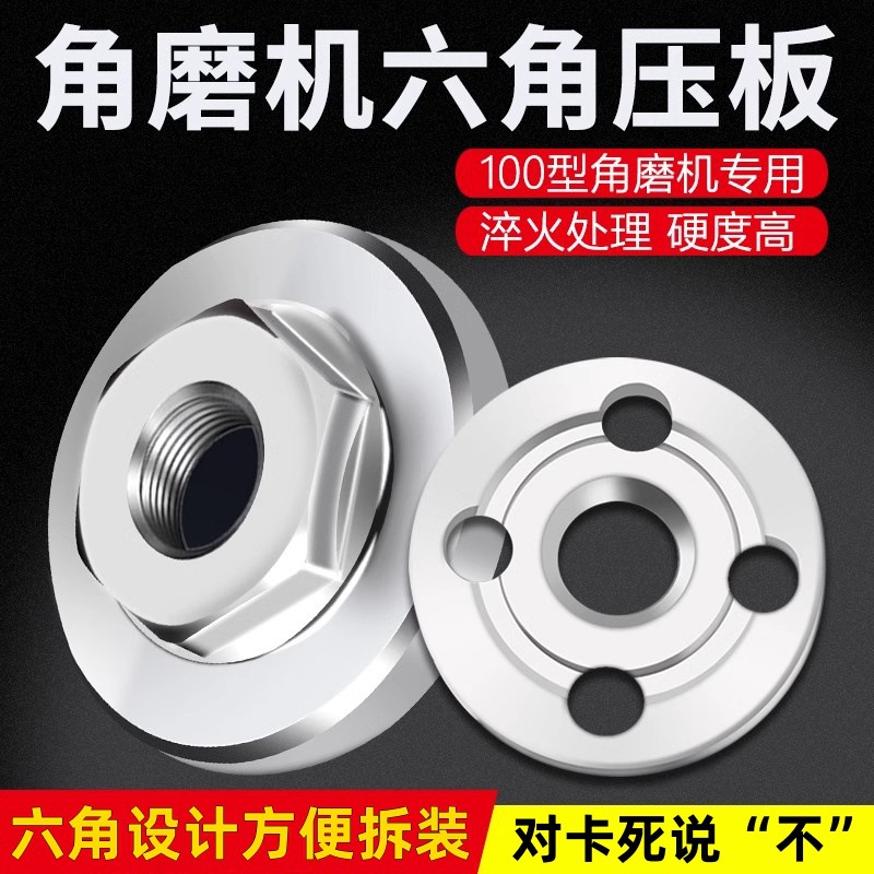 100角磨机压板手磨机配件大艺东成通用六角螺丝母磨光机上下压盖