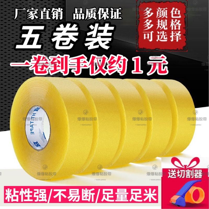 透明胶带高粘度封箱胶带批发整箱快递打包胶布大卷封口胶凌之凌之