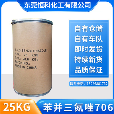 Shelf Water solubility Corrosion inhibitor Rust inhibitor T706 Benzo three azole