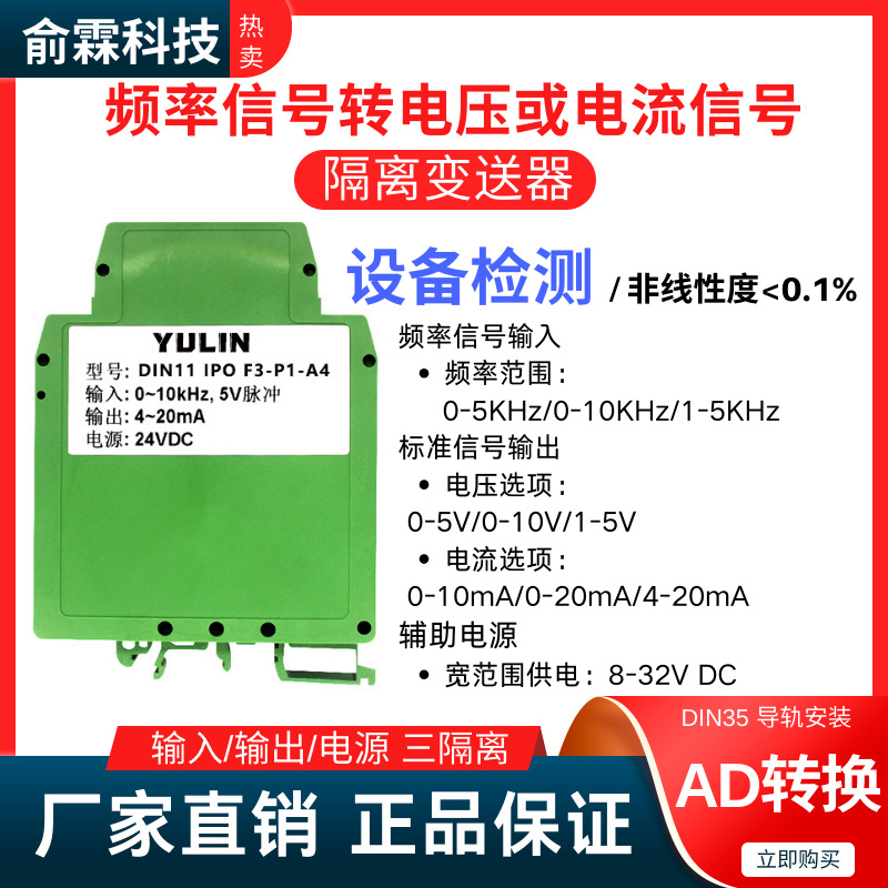 频率信号转电压或电流信号隔离变送器0-1KHz/10KHz转0-10V/4-20mA