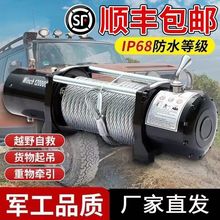 电动绞盘12v越野车自救汽车绞盘家用车载24v电动葫芦拉牛绞盘工厂