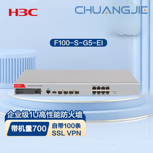 H3C F100-S-G5-Ei Firewall 8Ge+2Sfp+2Sfp+10G Optical Vpn with 700 Machines