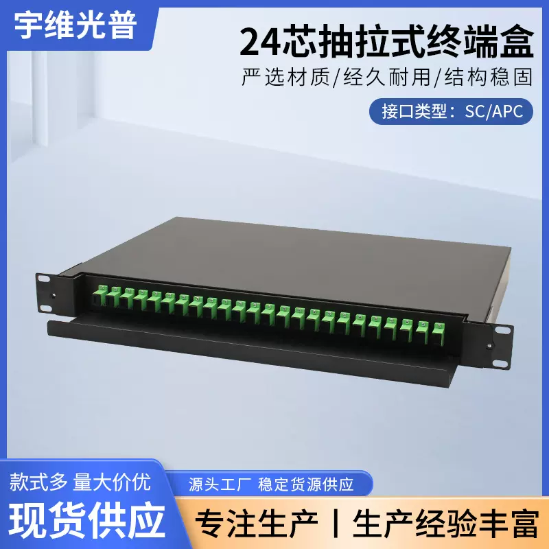 24芯抽拉式终端盒SC/APC 24芯满配光缆终端盒熔接盒光缆接头盒