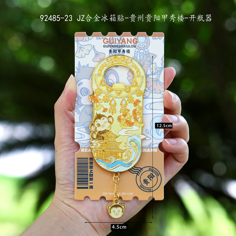 原创设计城市金属开瓶器冰箱贴二合一国潮磁吸贴文创旅游纪念品|undefined