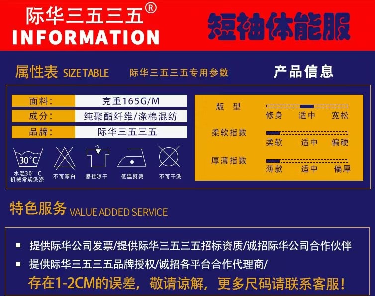 短袖体能服参考尺码_副本