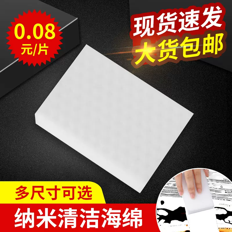 纳米清洁魔术擦海绵擦厨房去污洗碗魔力擦小白鞋擦白洁抹布海绵块