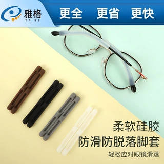 板材眼镜脚套升级版加长款耐磨防滑适配多种镜架板材眼镜防滑脚套