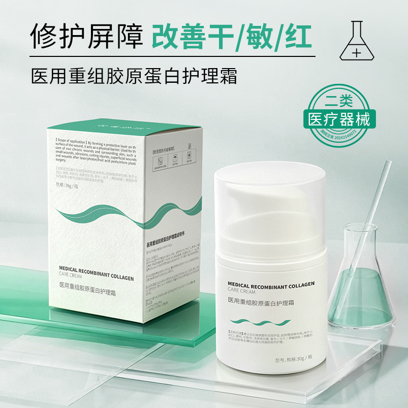 Medical recombinant collagen care cream, medical device wound repair cream, medical device-grade repair and care ointment