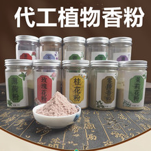 定制植物香粉合香粉制香原料厂家桂花玫瑰丁香艾粉批发代发罐香粉