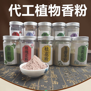 Customized Plant Fragrance Powder and Fragrance Powder Fragrance Raw Material Manufacturer Osmanthus Rose Lilac Mugwort Powder Wholesale Generation Can Fragrance Powder