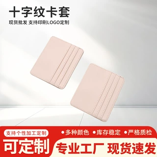 PU皮革高颜值大容量卡位卡包银行会员卡多卡位十字纹卡套定制批发